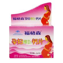 孕妇补钙